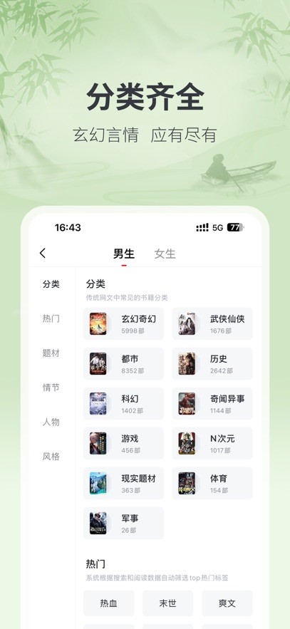 纵横小说截图3
