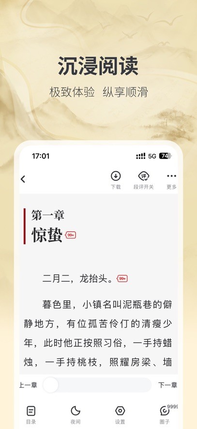 纵横小说截图1