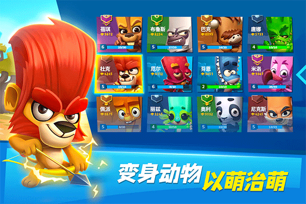 动物王者手机版截图2