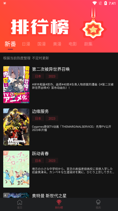 喵次元动漫截图1