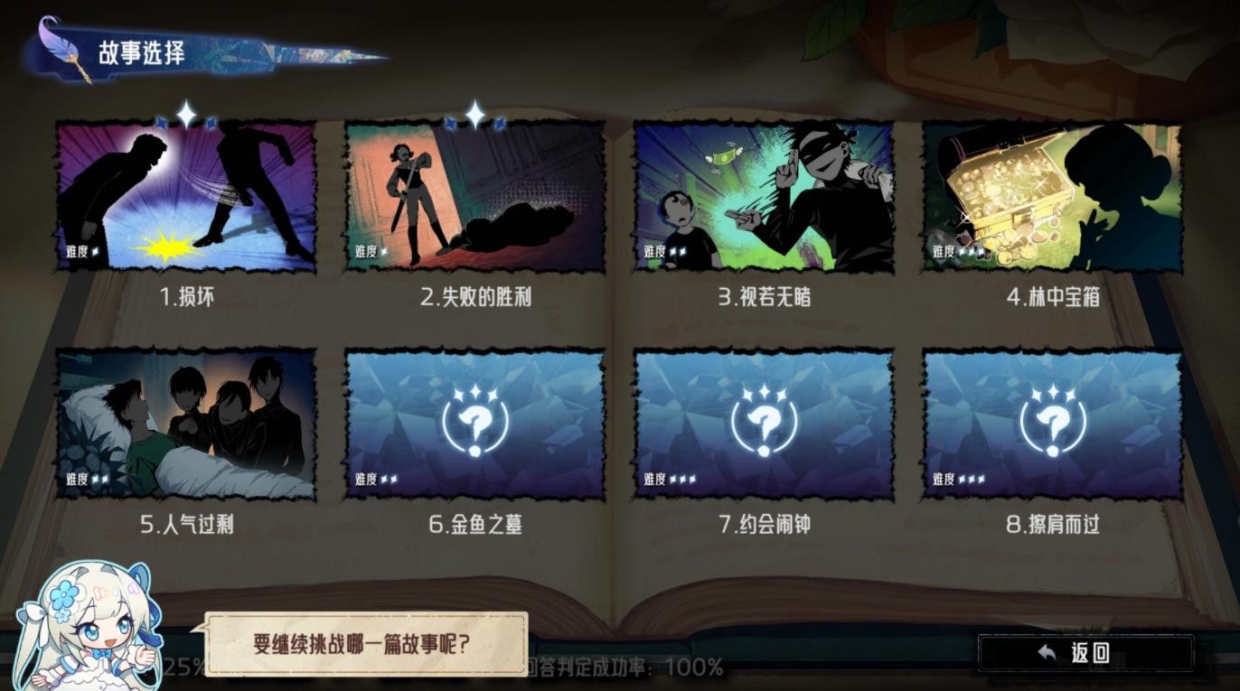 神明也没猜到结局截图1