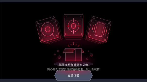 红魔游戏空间截图3