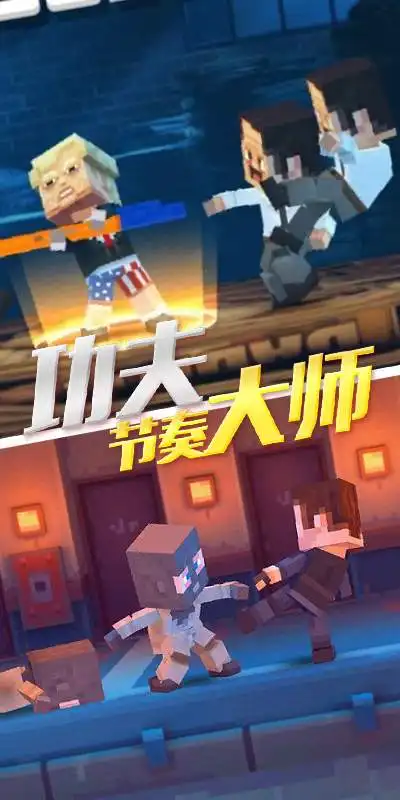 功夫节奏大师截图5