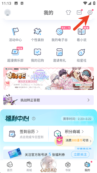 哔哩哔哩漫画eink版