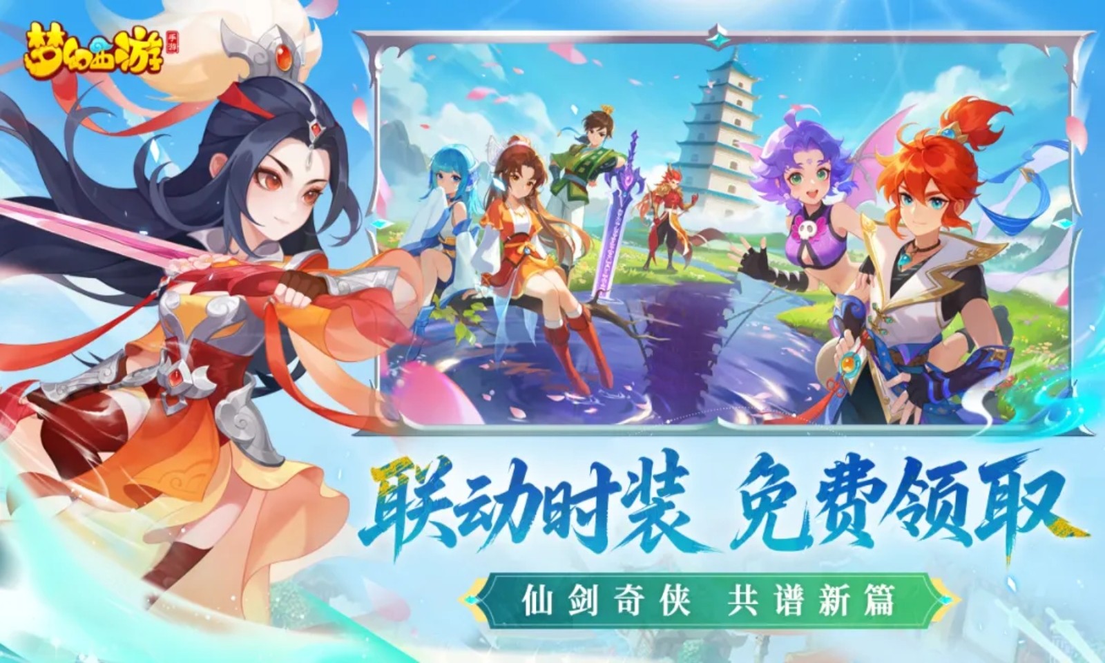 梦幻西游手游官方截图2