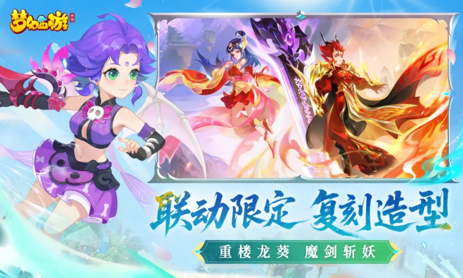 梦幻西游手游官方截图3