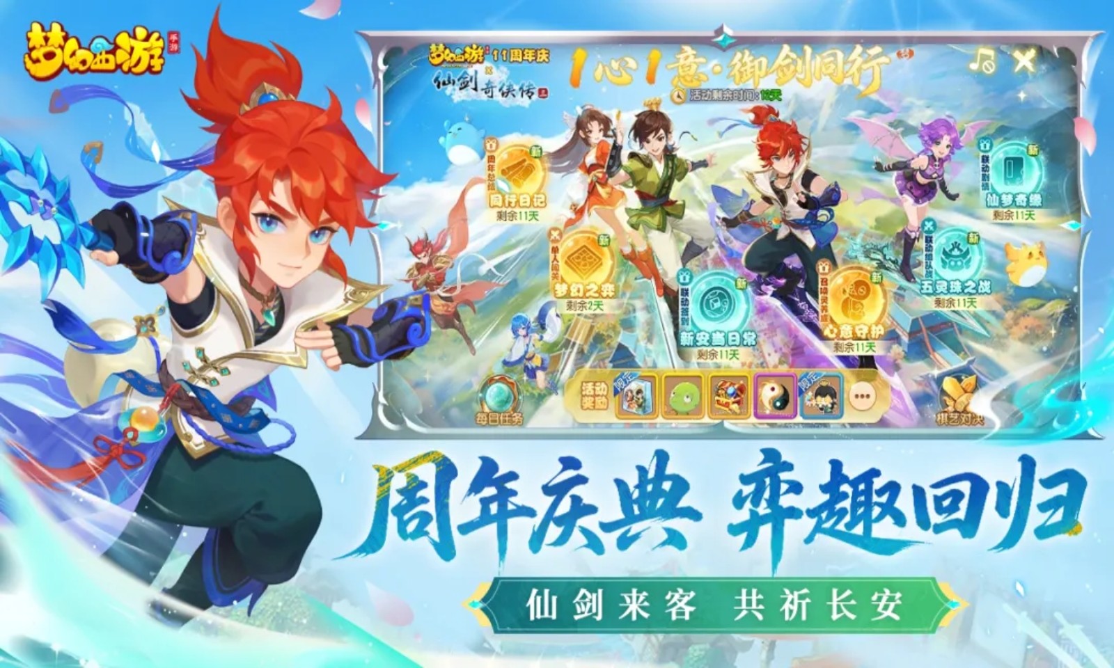 梦幻西游手游官方截图4