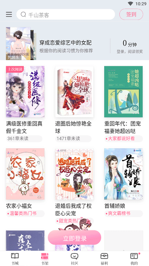 红袖读书手机版