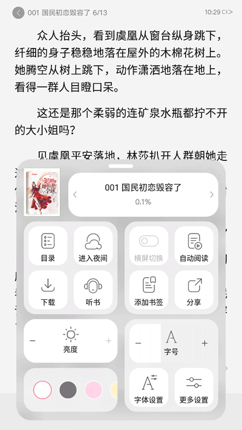 红袖读书手机版