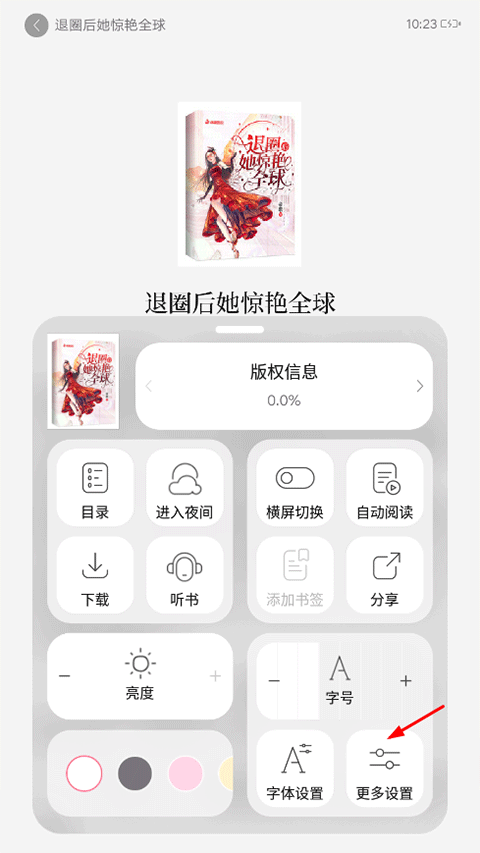 红袖读书手机版