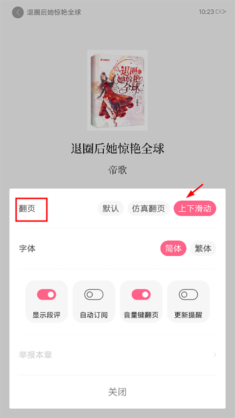 红袖读书手机版