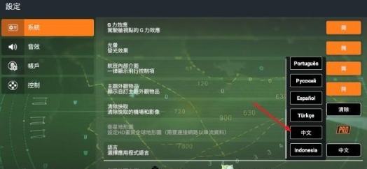 真实空战模拟器