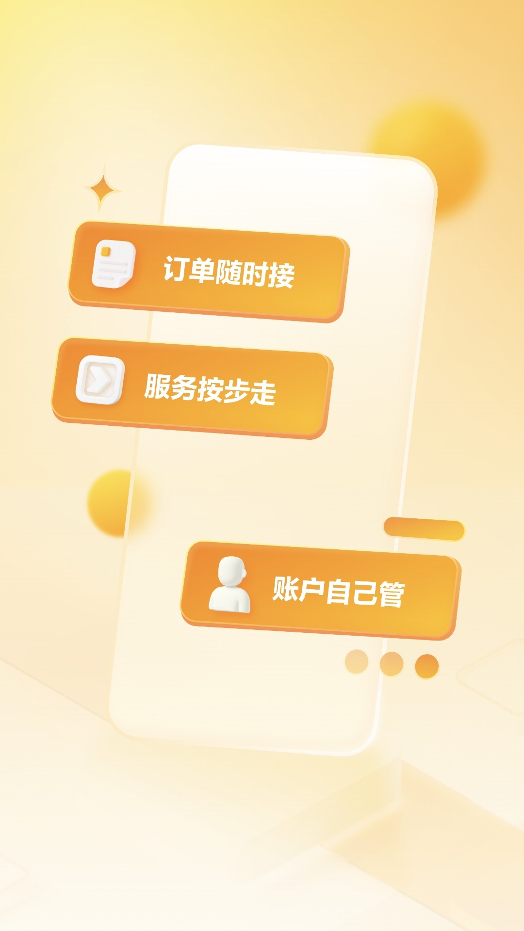 美团接单宝