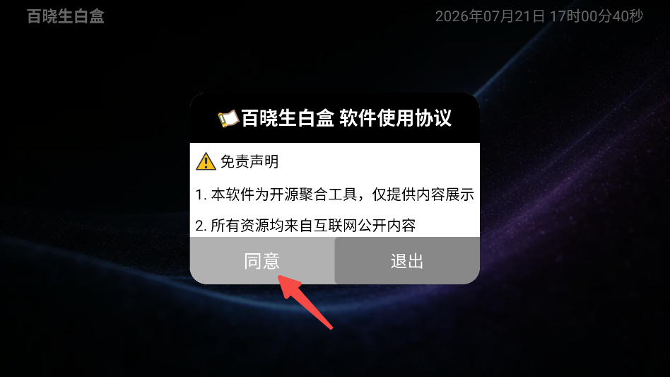 百晓生白盒