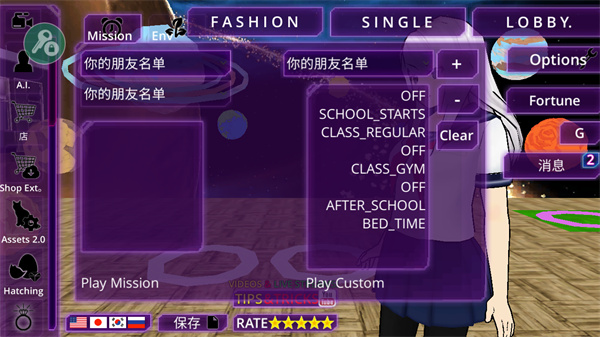 女子学校模拟器国际服