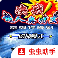 决战超人奥特曼