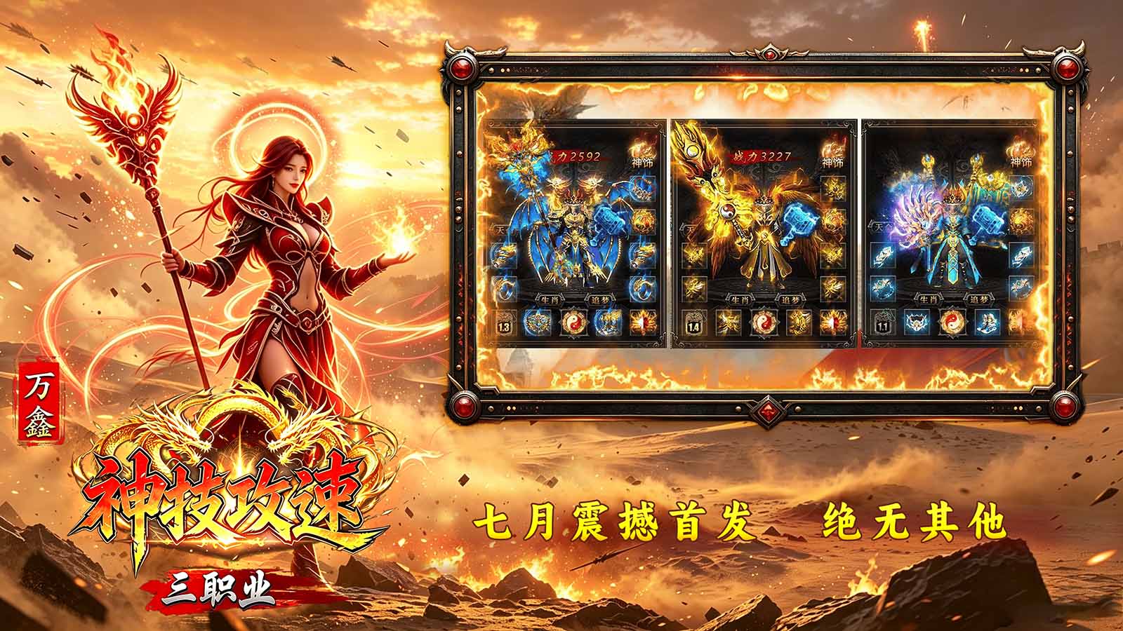 万鑫神技攻速