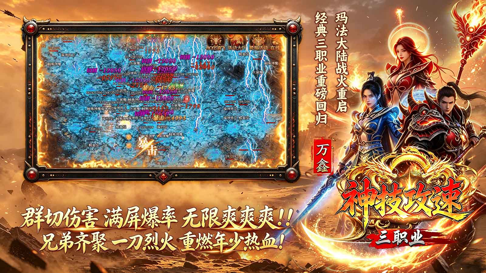万鑫神技攻速