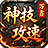 万鑫神技攻速