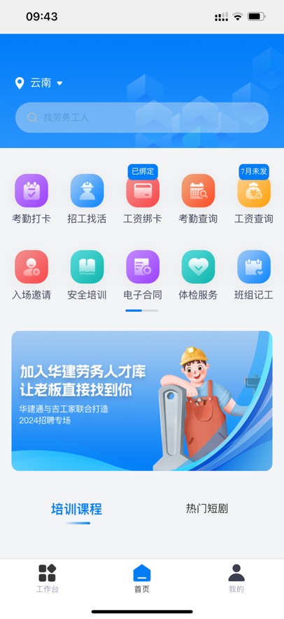 云建宝工人端