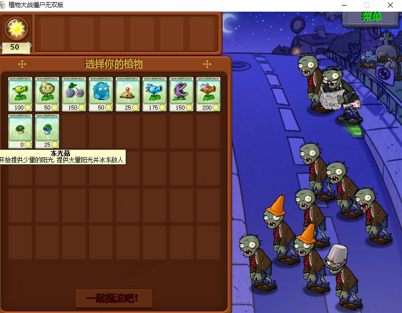 植物大战僵尸无双版3.0