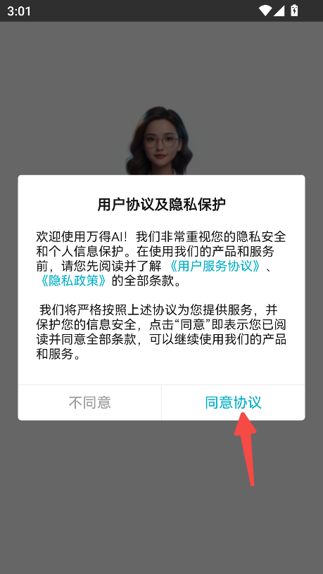 万得AI