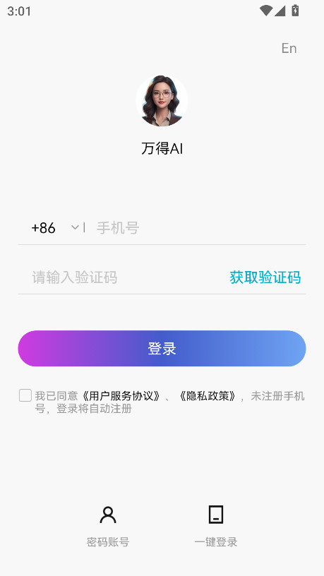 万得AI