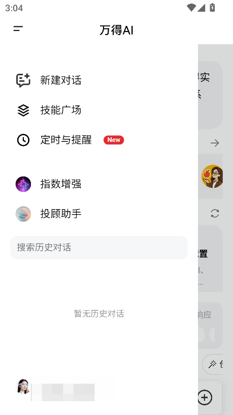 万得AI
