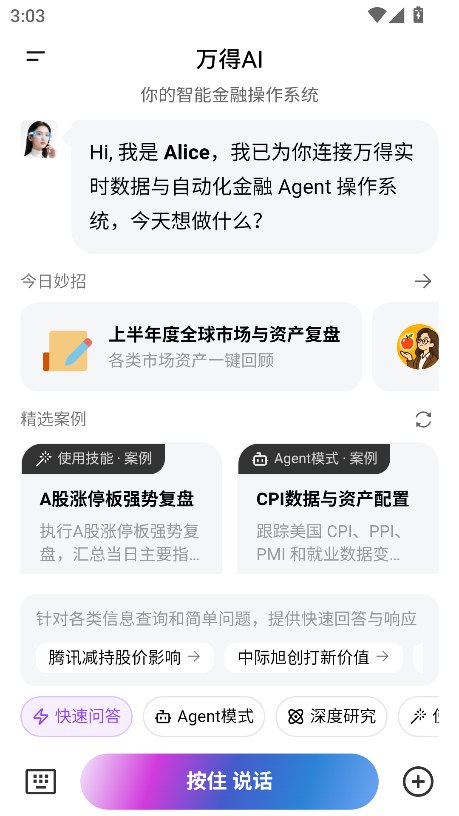 万得AI