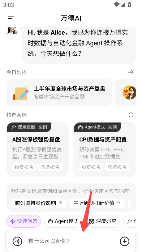万得AI