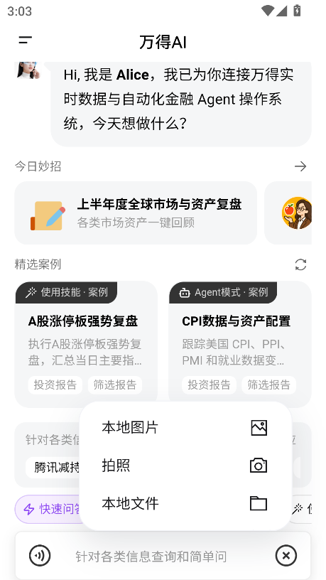 万得AI