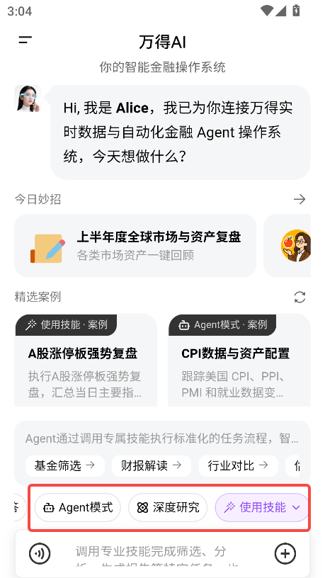 万得AI