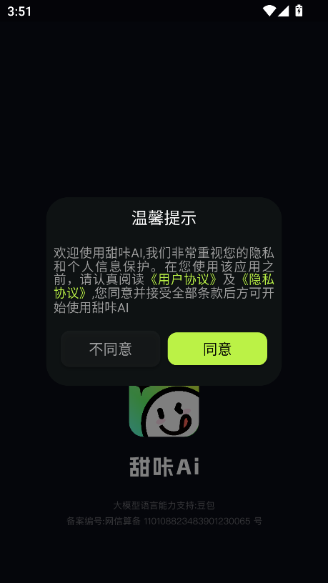 甜咔AI