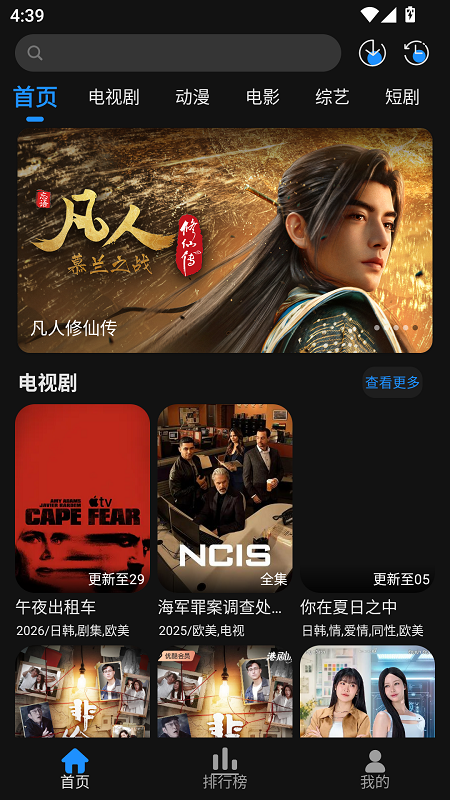 星空追剧截图3