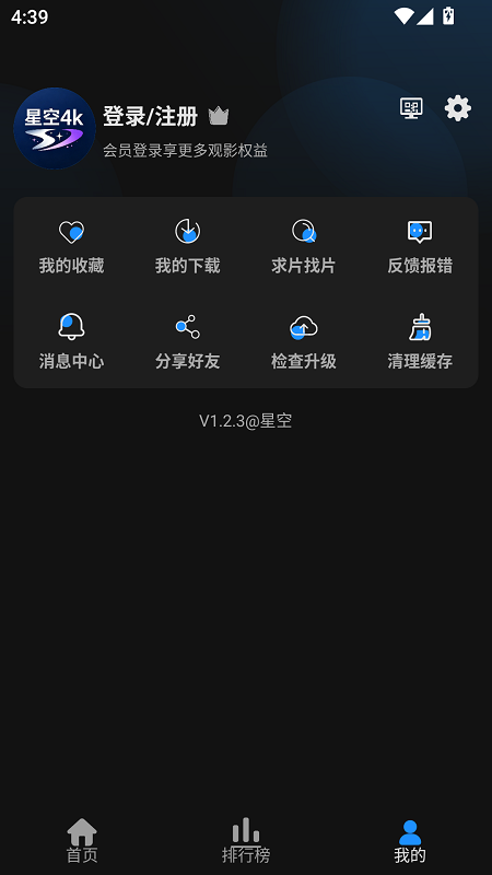 星空追剧截图5