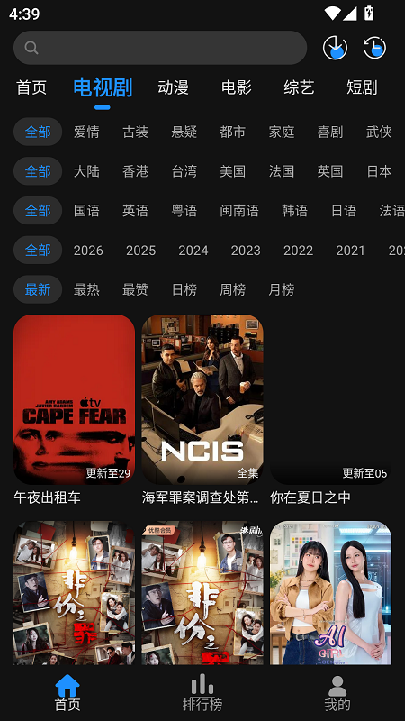 星空追剧截图4