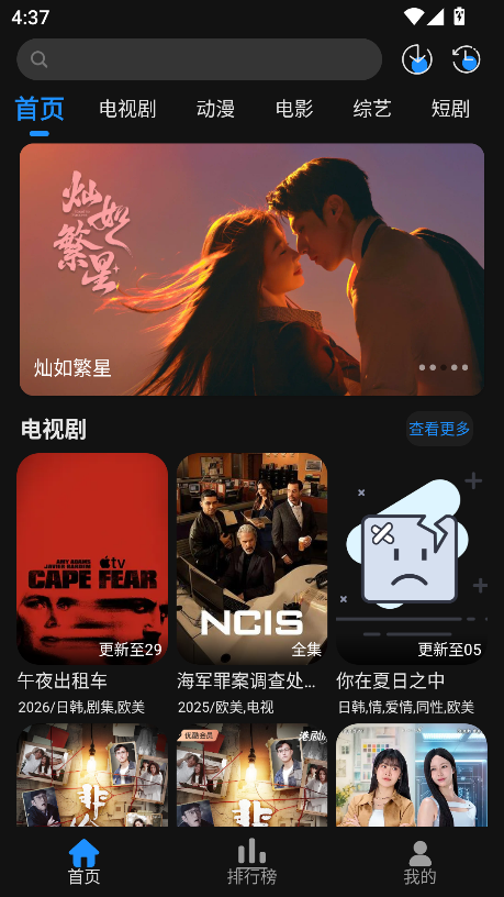 星空追剧