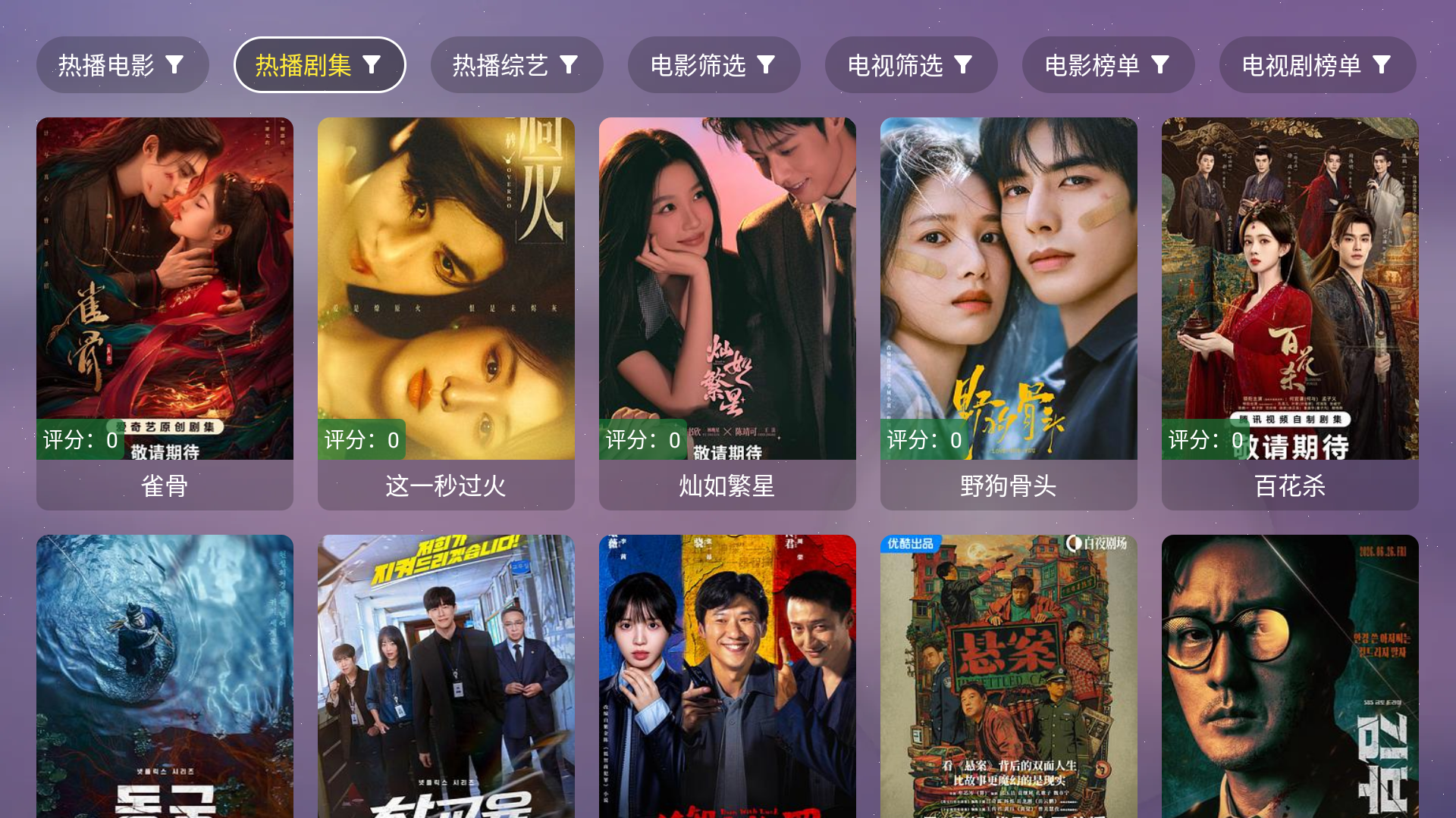 WebHomeTV截图3