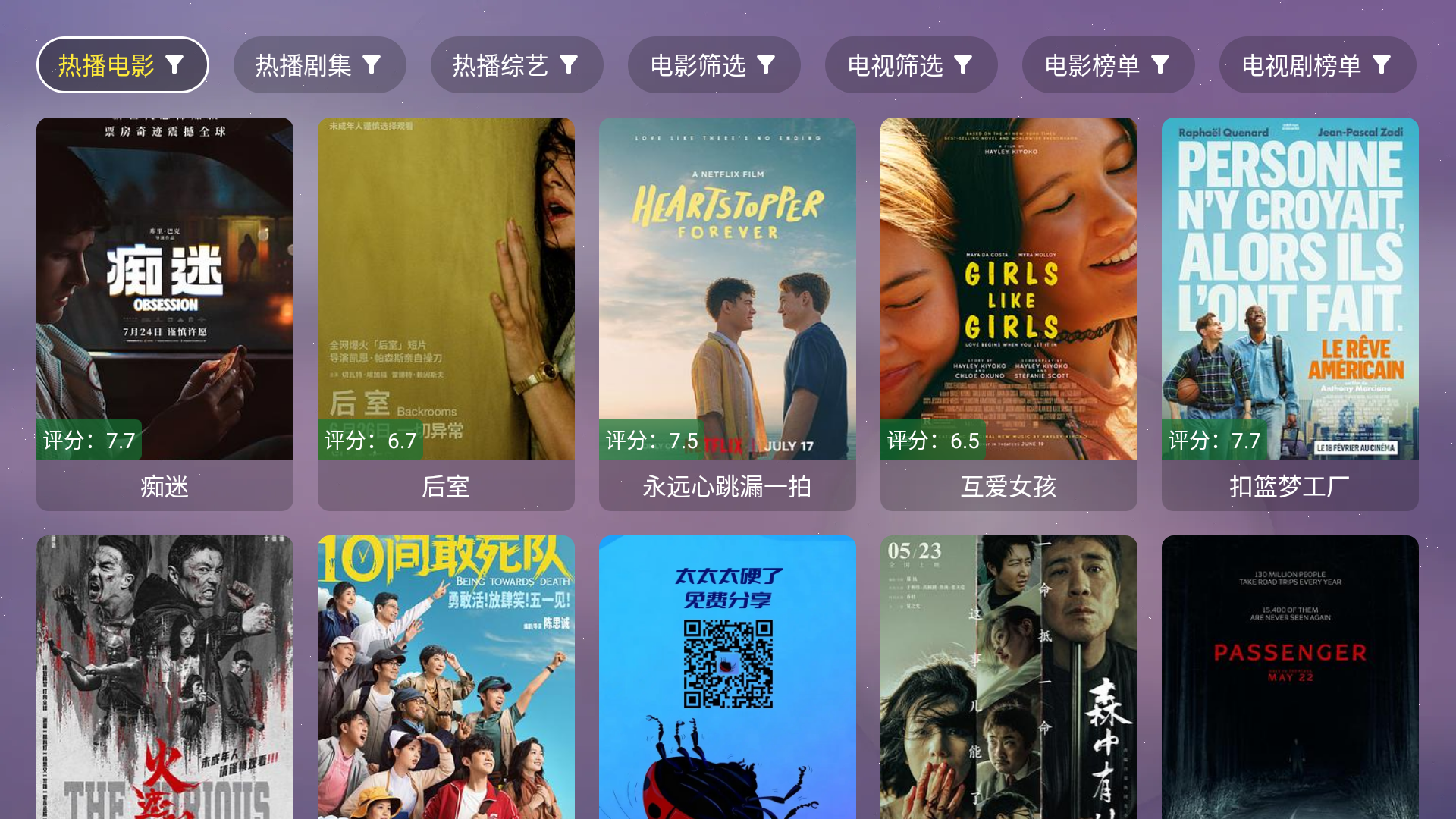 WebHomeTV截图1