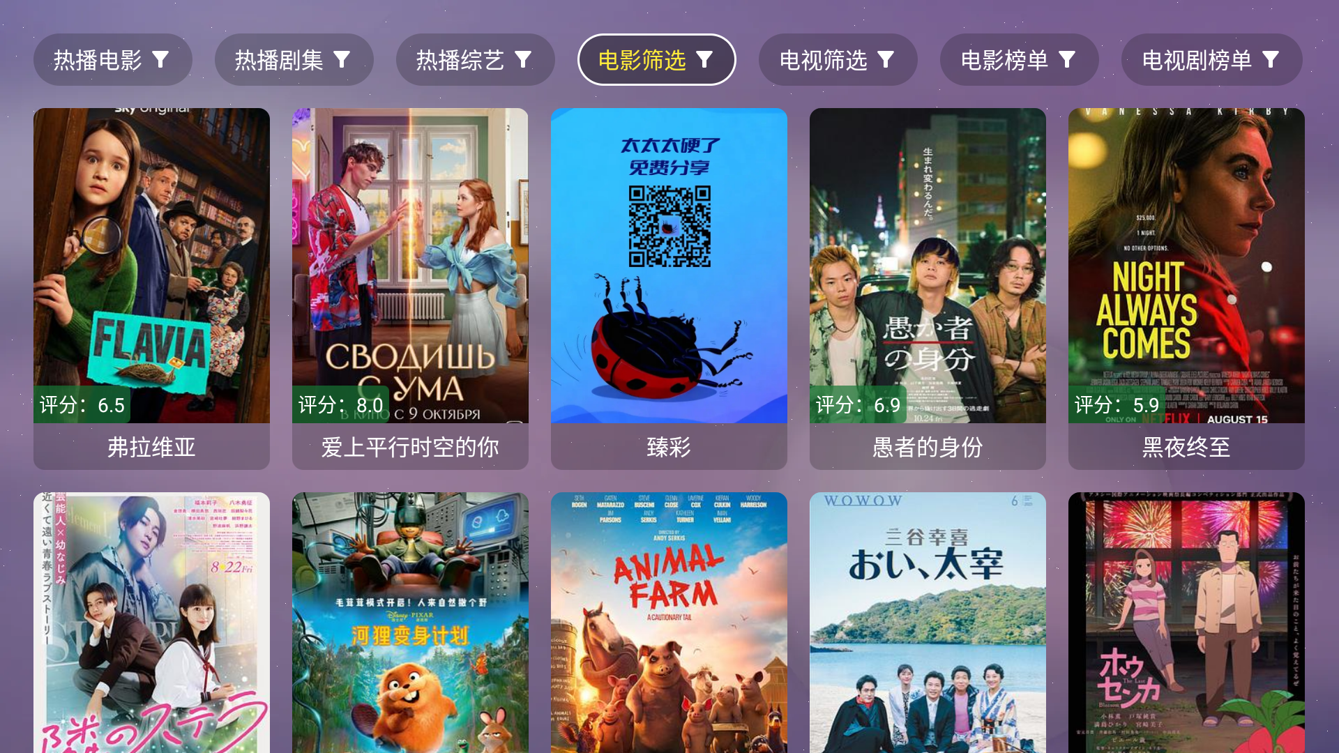 WebHomeTV截图5