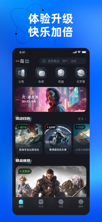 一岛数字藏品