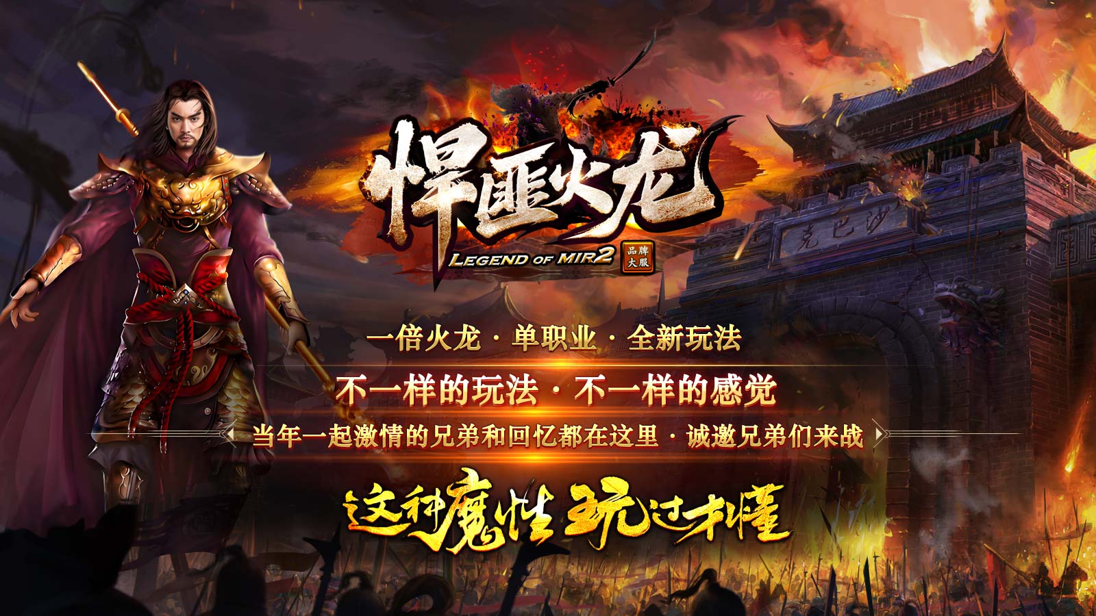 悍匪火龙