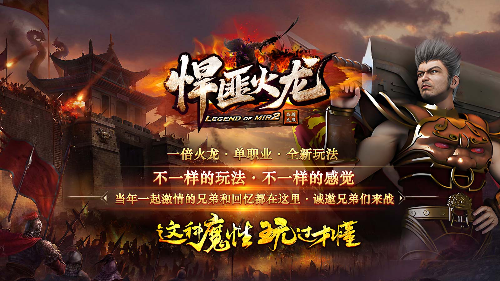 悍匪火龙