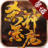 馨诺杀神恶魔