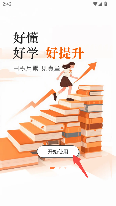 学丞