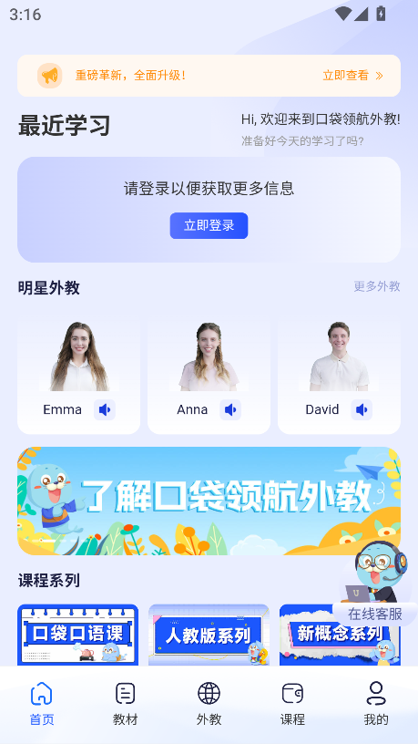 口袋领航外教