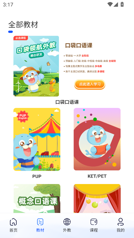 口袋领航外教