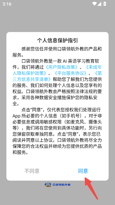 口袋领航外教