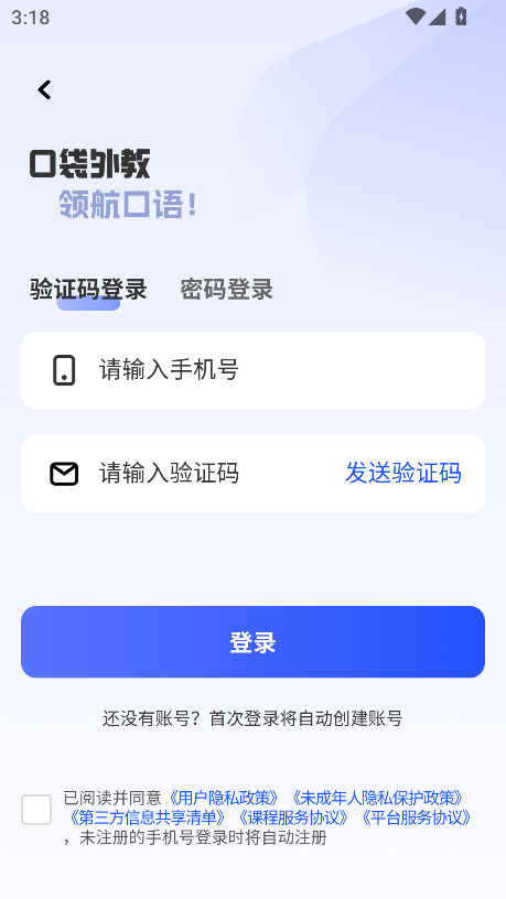 口袋领航外教