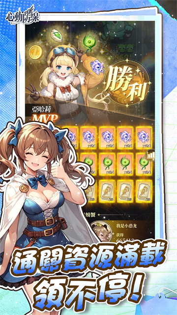 心动防线截图